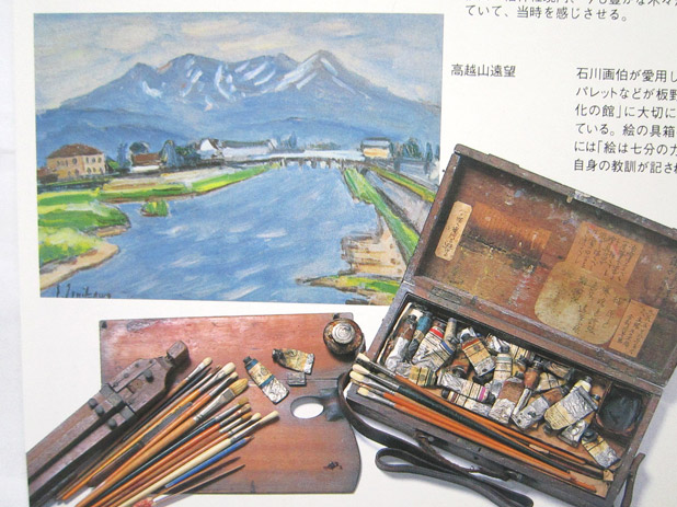 石川画伯画材