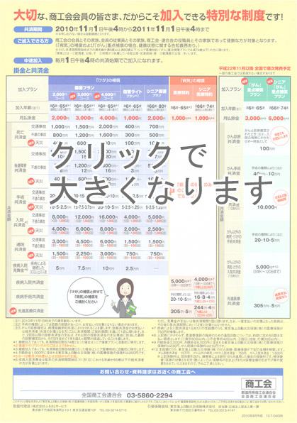 全国商工会会員福祉共済パンフ